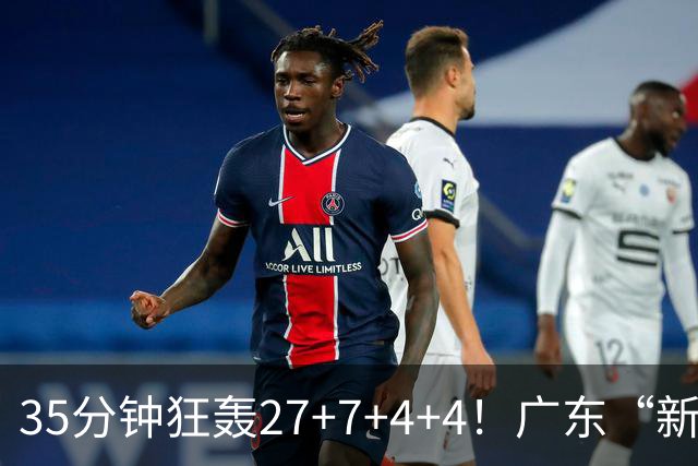 35分钟狂轰27+7+4+4！广东“新后卫”打服杜锋，这可是加强版徐杰