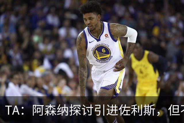 TA：阿森纳探讨引进佐利斯，但不会放弃对罗杰斯或巴尔科拉的兴趣